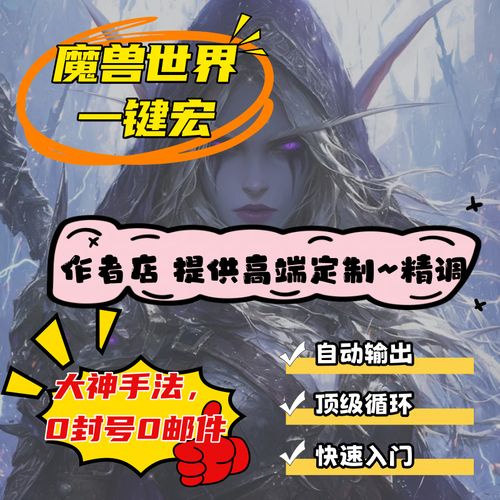 魔兽世界私服任务完成宏指南