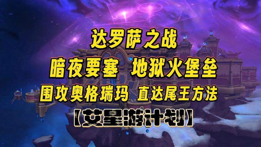 魔兽世界私服快速传送至尾王攻略