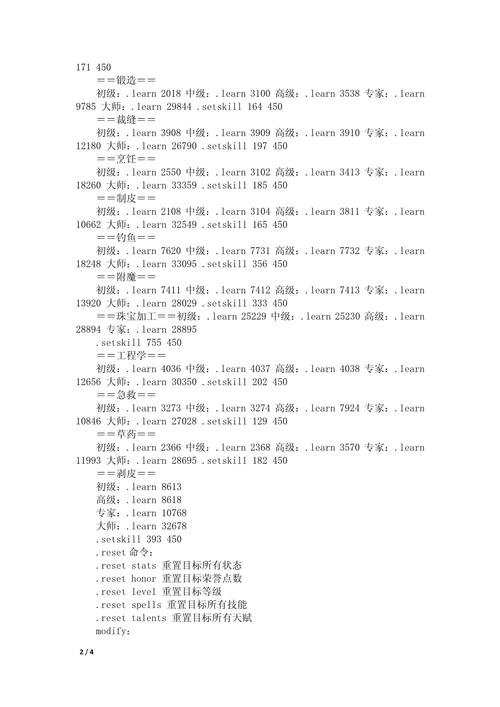 魔兽私服GM命令大全，掌握游戏世界的钥匙