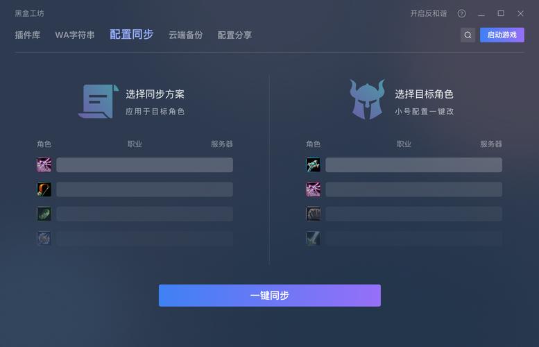 黑盒工坊，魔兽私服玩家的高效辅助工具