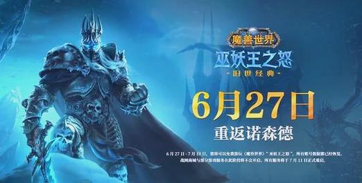魔兽怀旧，重温经典，点燃激情