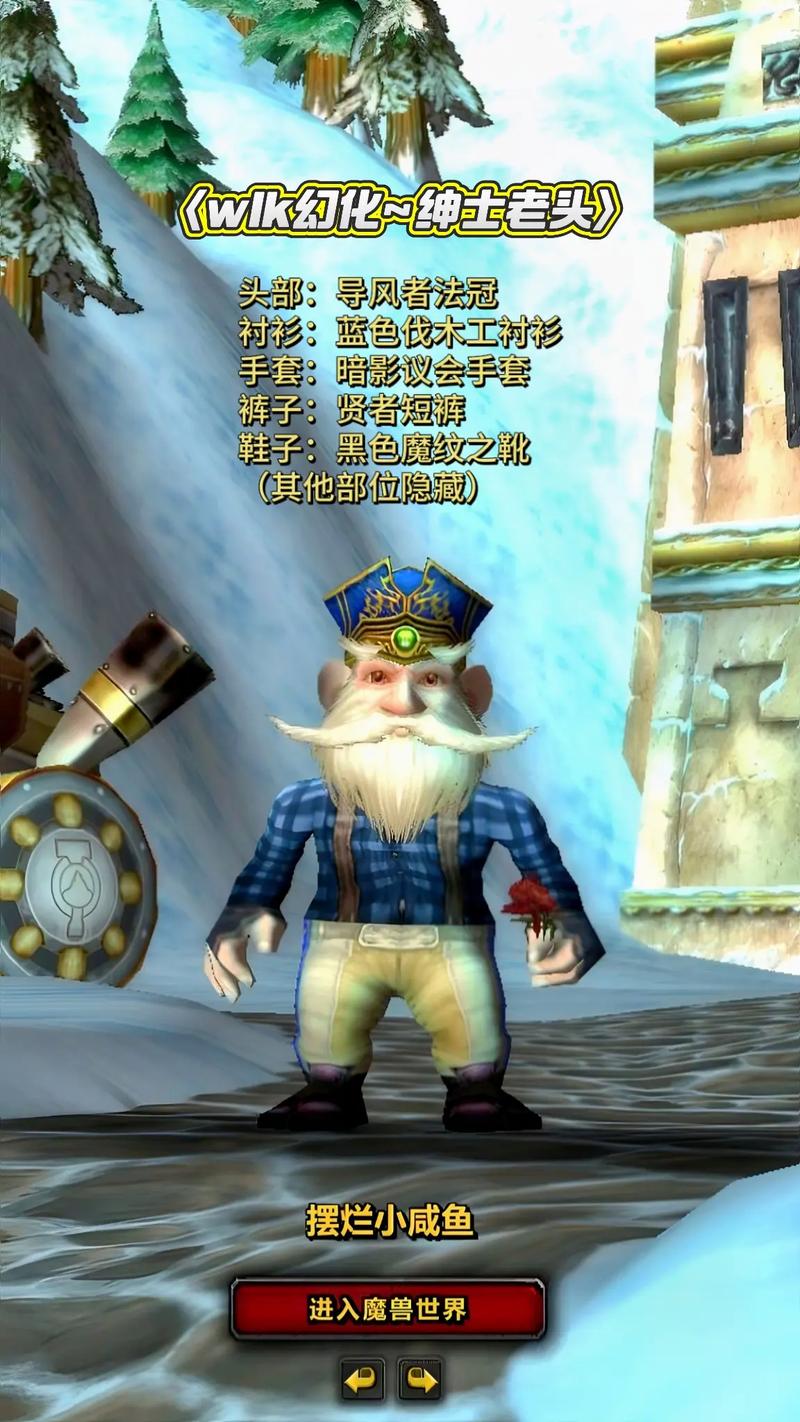 探索熊熊魔兽私服，开启奇幻之旅
