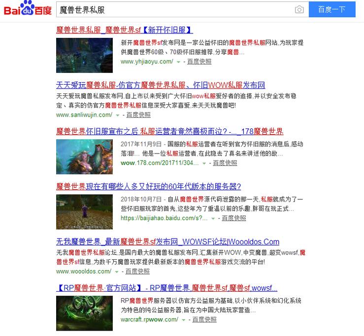 魔兽世界SF发布网站大全