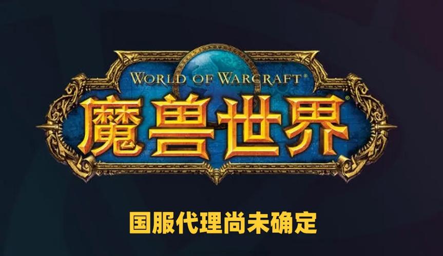 魔兽世界私服下载难题解析