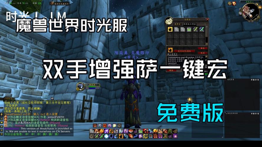 魔兽世界SF自动辅助开启指南