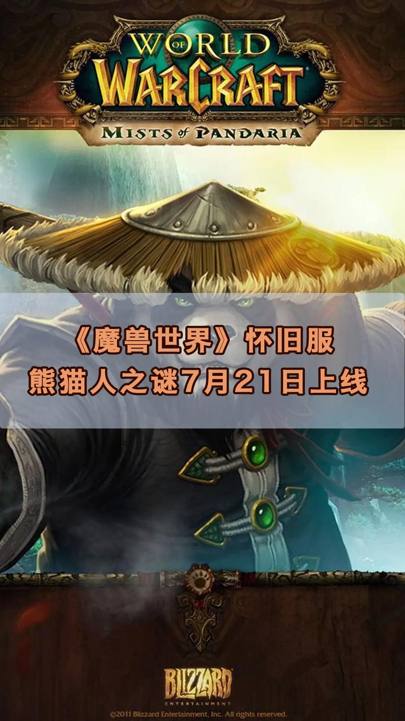 魔兽世界SF玩家指南，熊猫人之谜探索