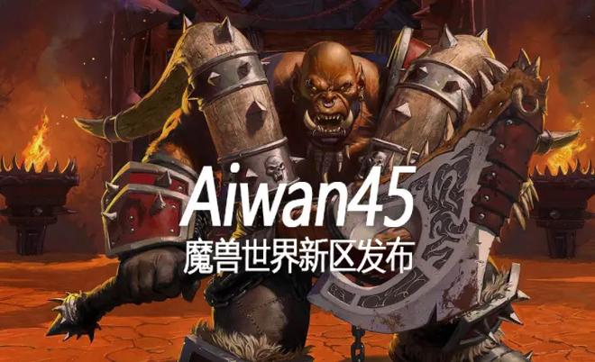 魔兽世界私服发布平台,探索与下载指南