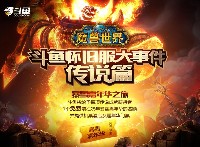 魔兽世界私服风云榜，斗鱼直播十大热门推荐