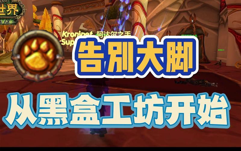 黑盒工坊助力魔兽世界私服搭建