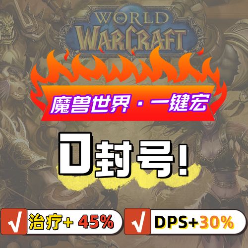 一键脱战宏，魔兽世界私服战斗新体验