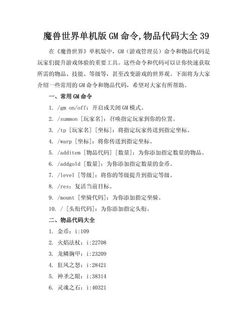 魔兽世界私服中GM传送命令的全面解析