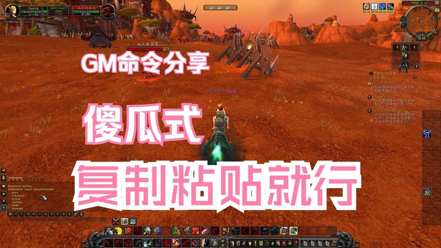 魔兽世界私服GM传送命令详解