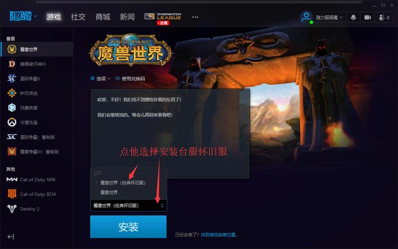 魔兽世界私服账号创建全流程指南