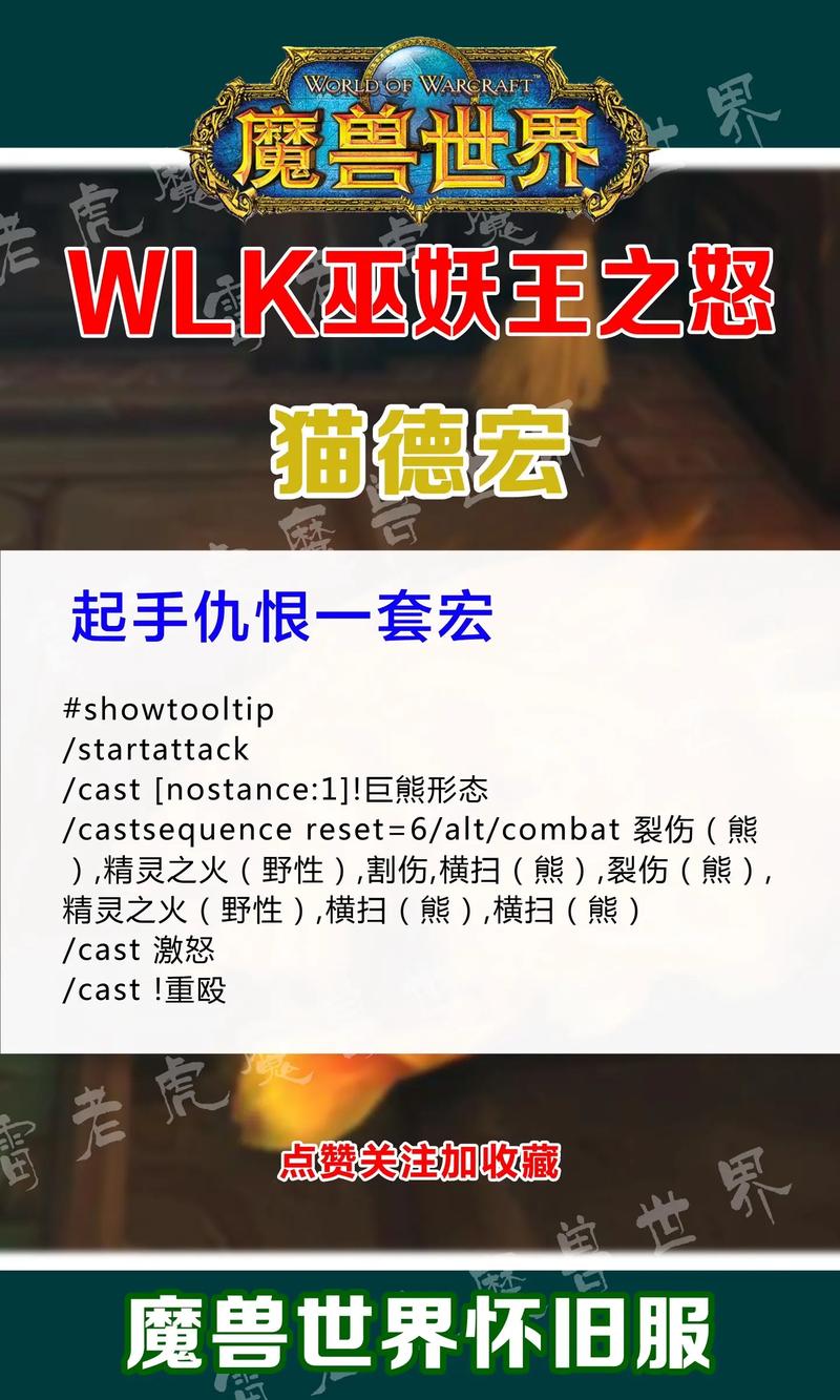 一键传送宝石宏，探索魔兽世界私服的全新玩法