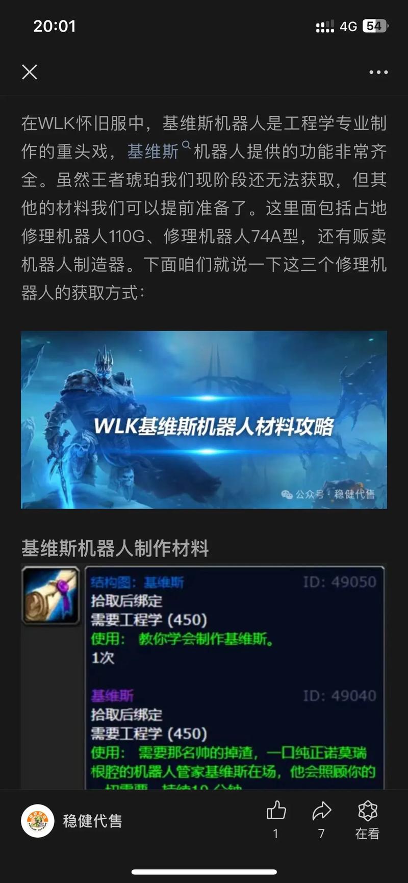 探索魔兽世界私服新体验，机器人助手下载指南