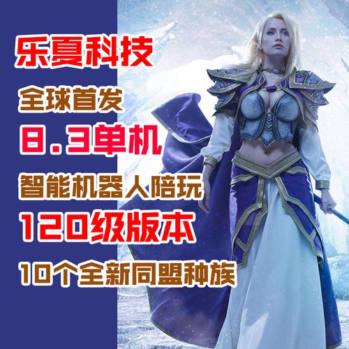 探索魔兽世界私服新体验，机器人助手下载指南