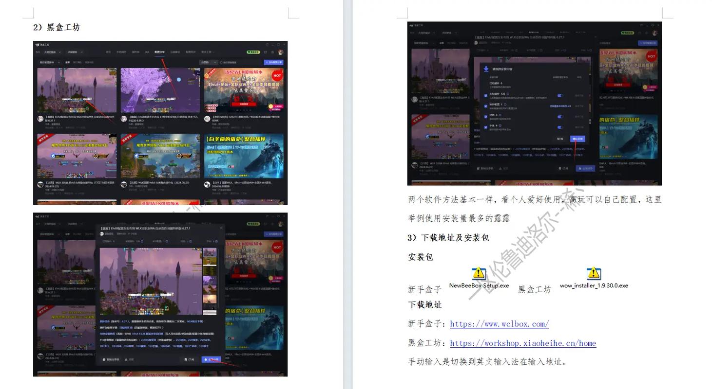 魔兽世界私服插件安装全攻略，详细步骤与注意事项