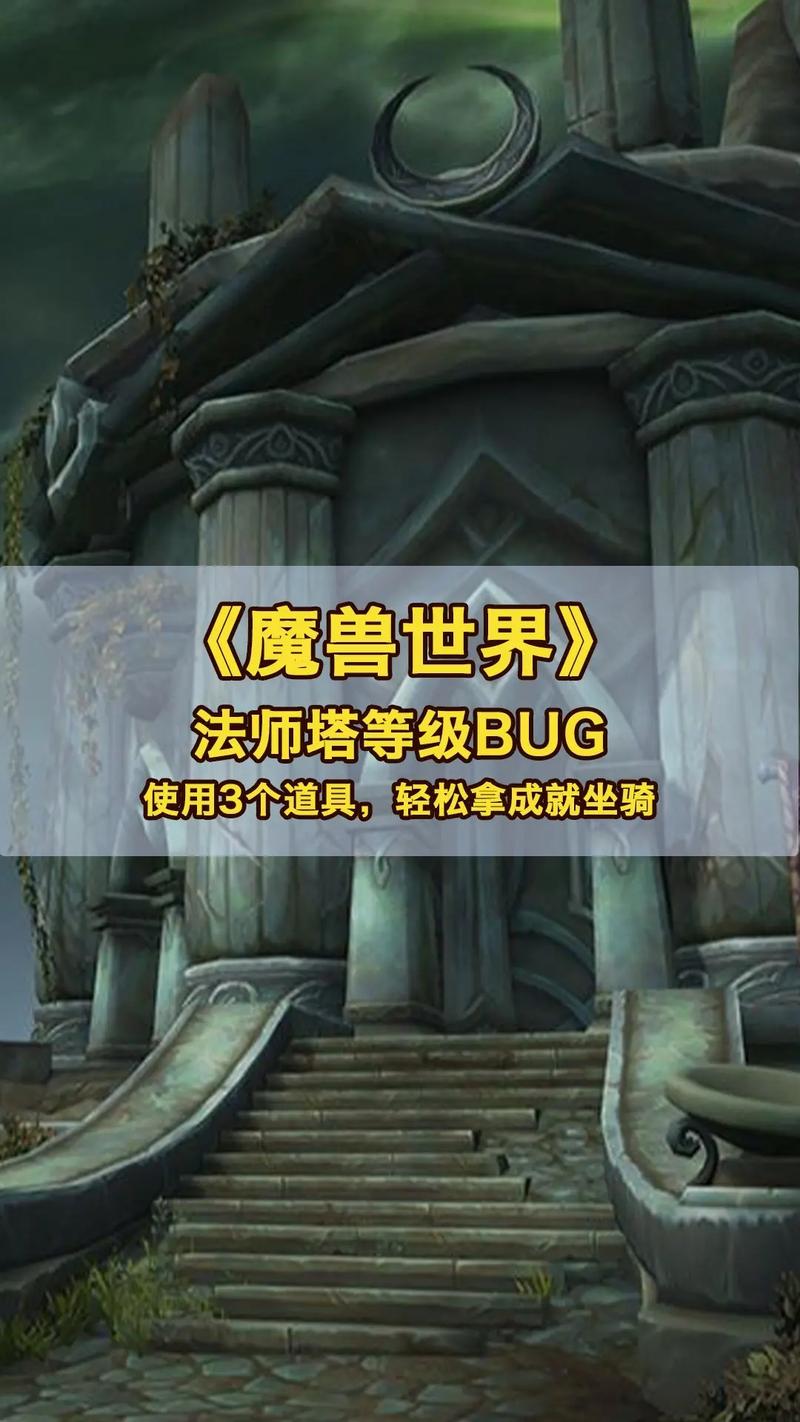 魔兽世界私服隐藏BUG大揭秘