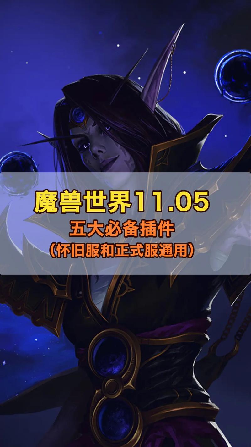魔兽私服插件1.123版，探索最新更新与功能