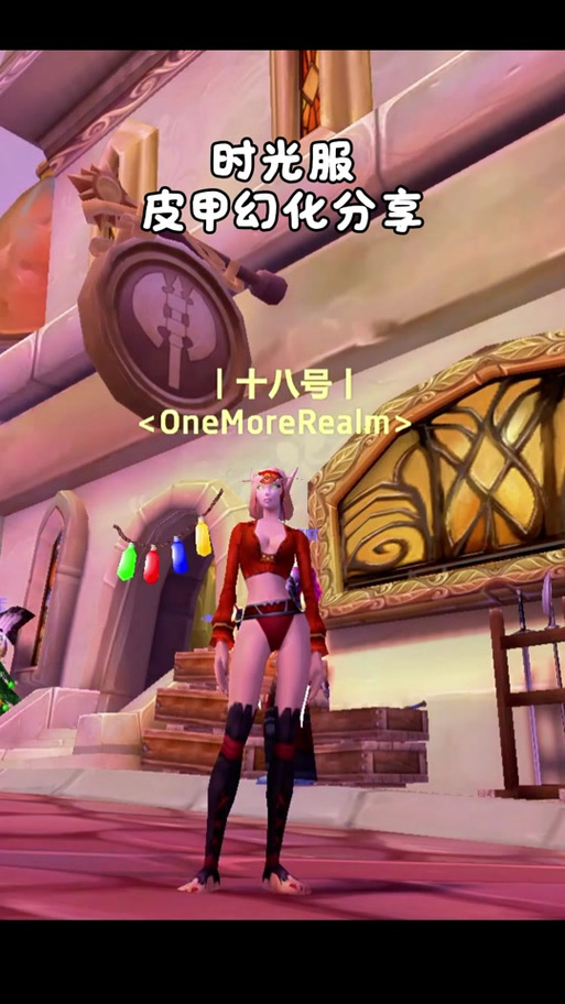 探索魔兽世界私服,体验全新冒险旅程