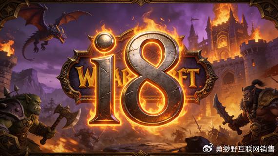 魔兽世界私服发布网，探索无限可能