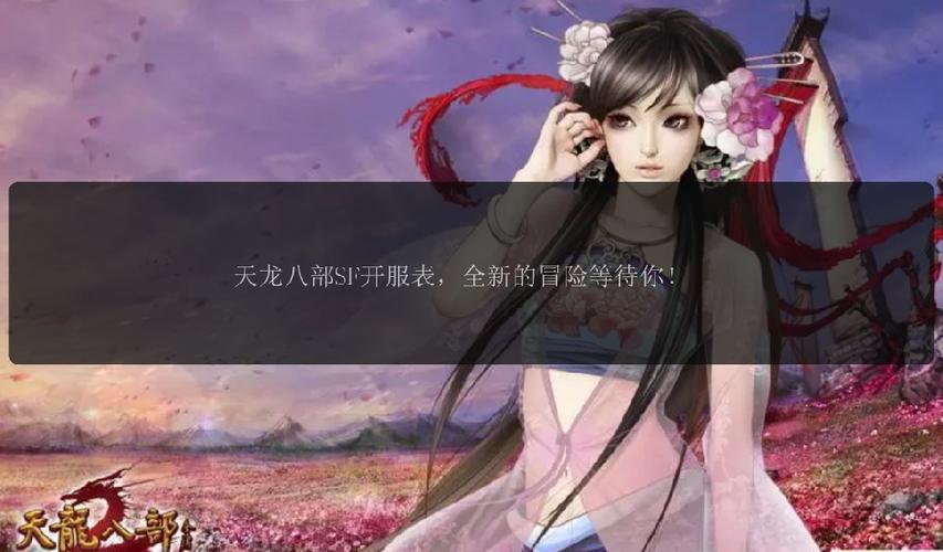 魔兽世界SF开服表大全最新,探索无限可能