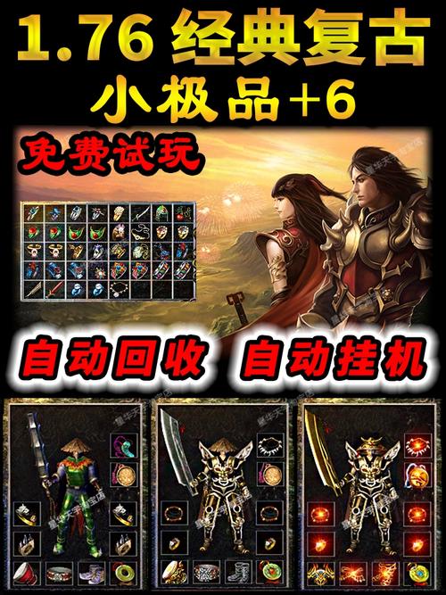 1.76裂神符传奇私服发布网震撼来袭