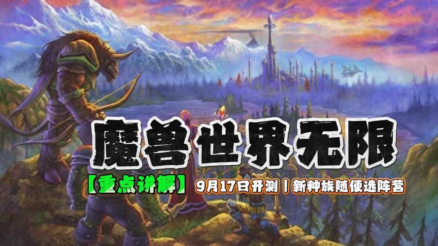 60级魔兽怀旧服，重温经典，再战艾泽拉斯