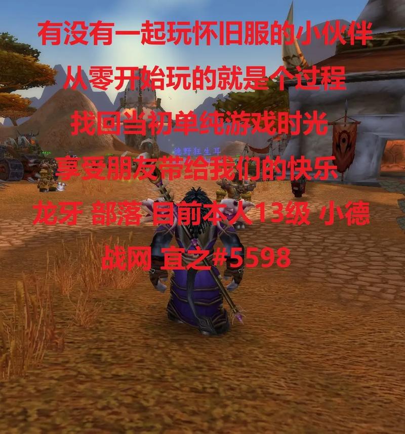 魔兽世界70级私服,怀旧之旅