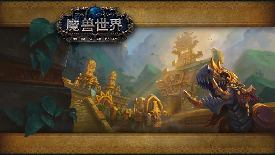 艾泽拉斯魔兽私服,探索未知的奇幻世界