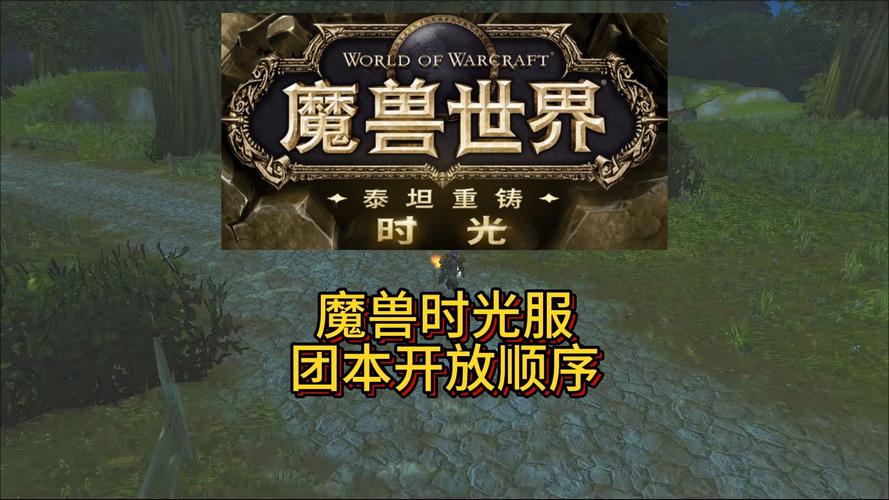 探索最佳魔兽私服体验