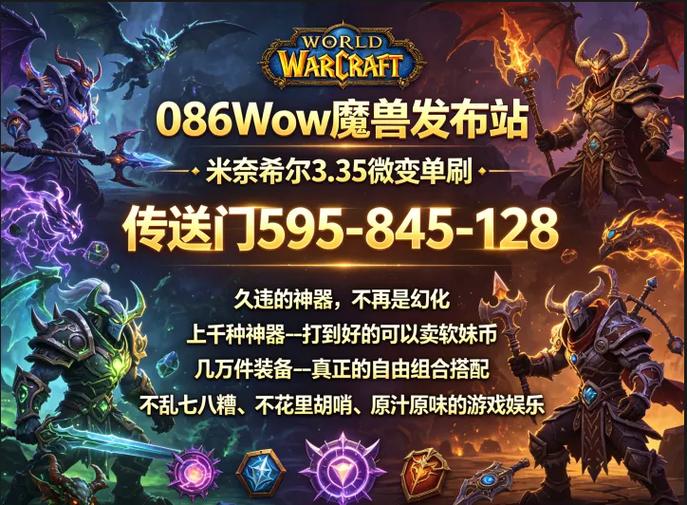 魔兽世界私服安装全攻略，一步步教你如何搭建私人服务器