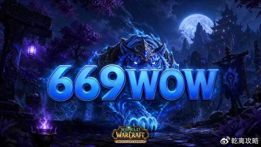 魔兽世界私服发布,重燃经典,探索无限可能