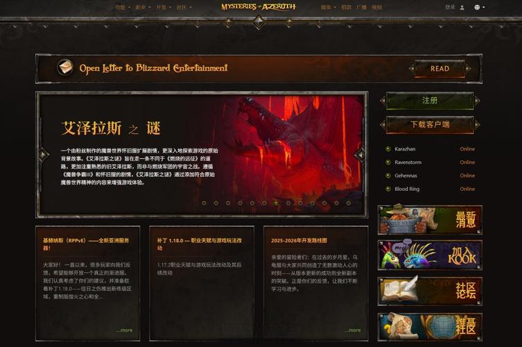 魔兽世界私服的合法性与风险分析