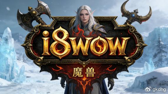 魔兽私服80级公益服，重温经典，共享游戏乐趣