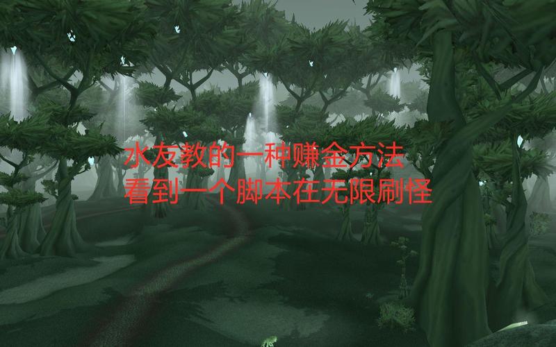 魔兽SF脚本无限刷副本揭秘