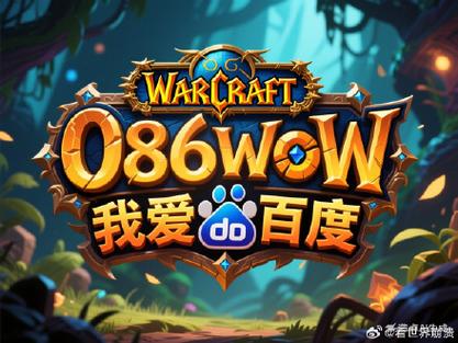 魔兽SF发布网,探索无限可能