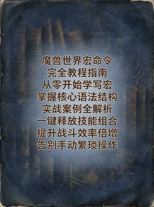 魔兽世界私服编写指南，全面掌握私服搭建与管理技巧