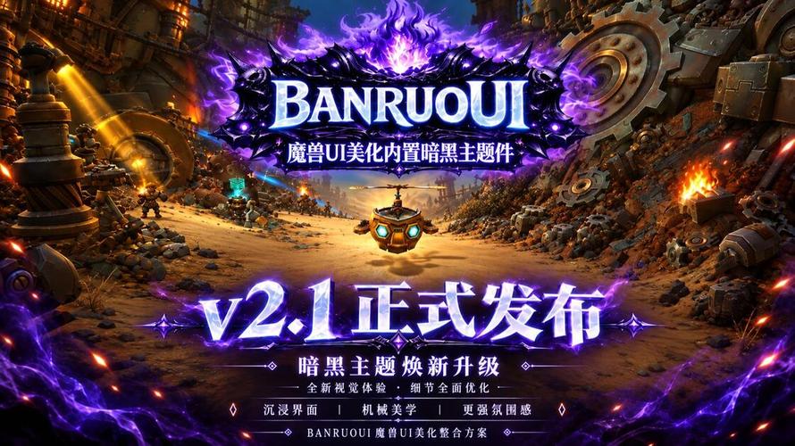 魔兽世界私服插件包，打造个性化游戏体验