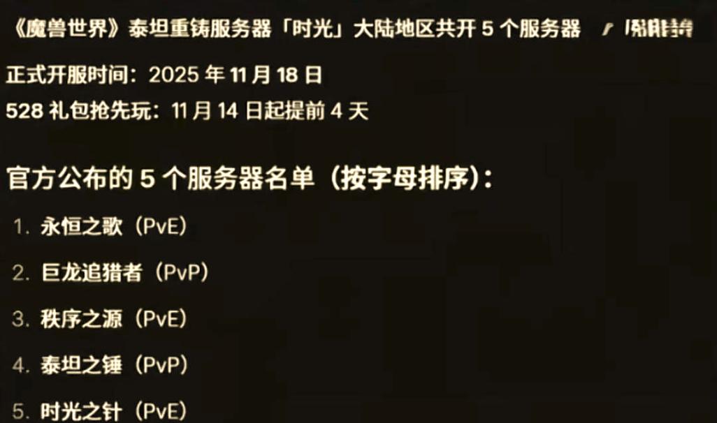 魔兽世界私服服务器价格大公开