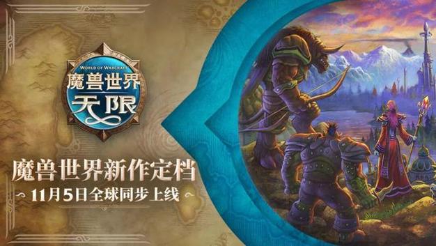 魔兽世界70级怀旧私服，重温经典，再战艾泽拉斯
