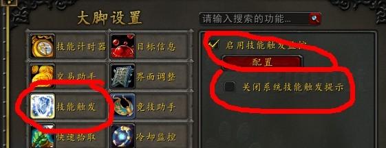 魔兽私服安装大脚插件指南