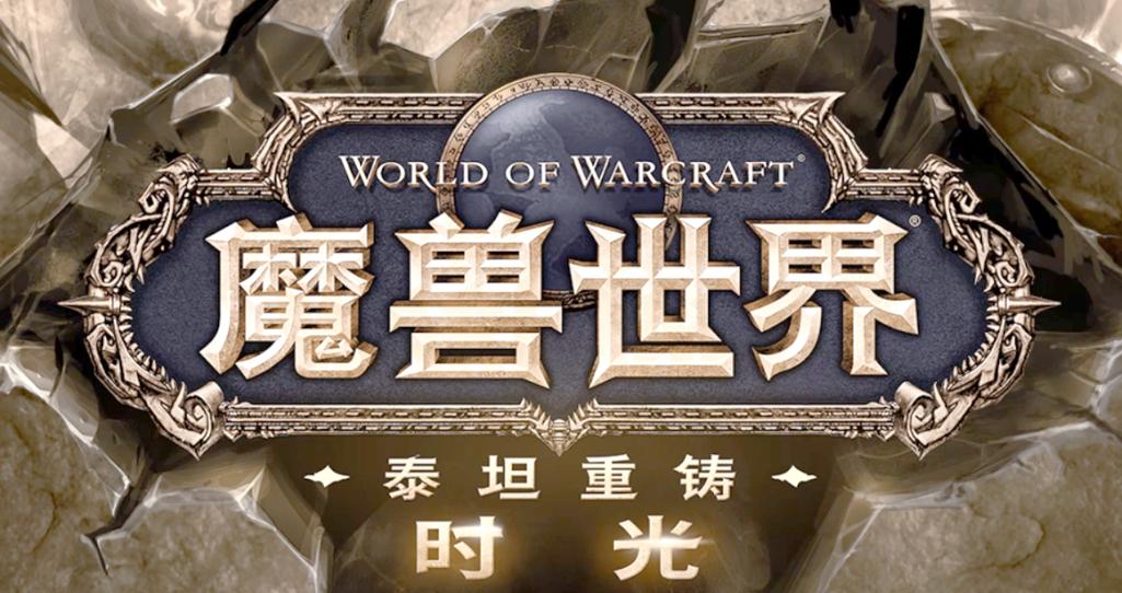 魔兽私服开服指南