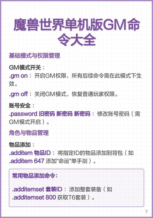 魔兽私服GM命令全解析