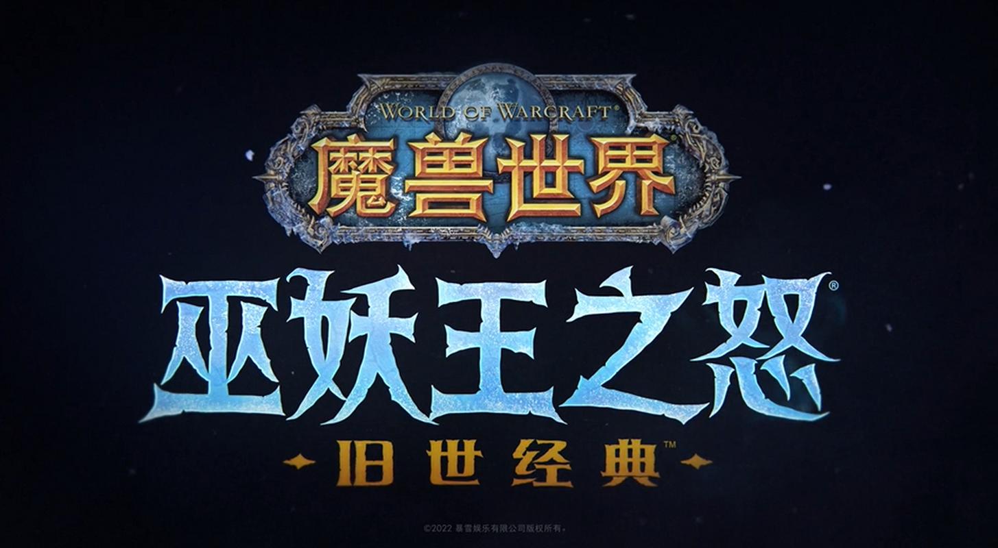 魔兽80级公益服,重温经典,共筑梦想