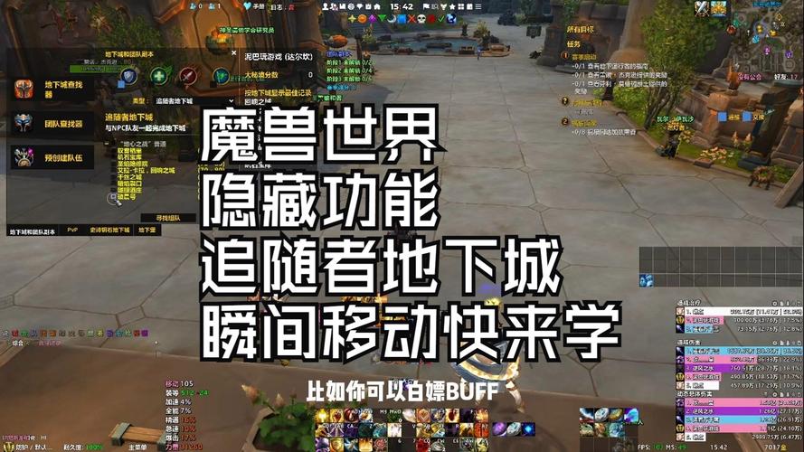 魔兽世界SF瞬移传送技巧大揭秘