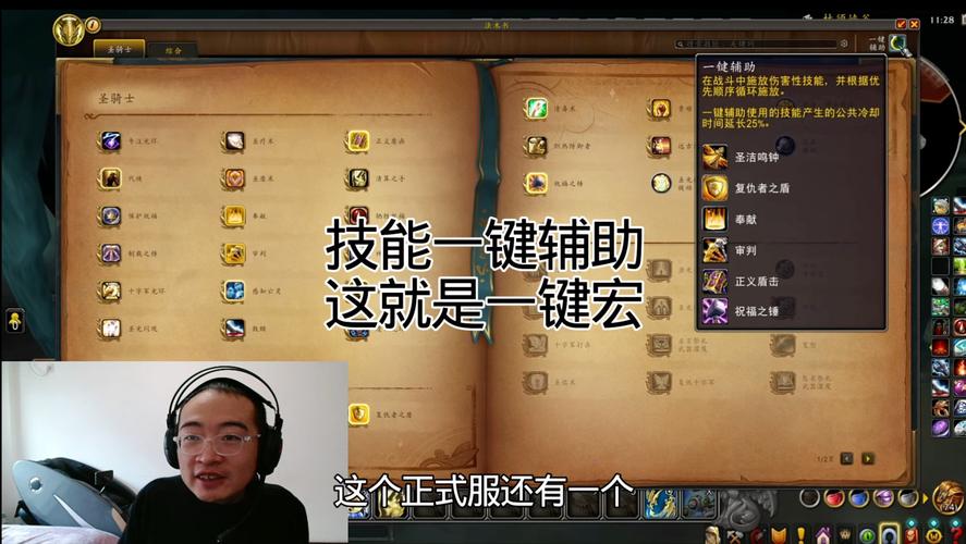 魔兽世界私服辅助工具指南